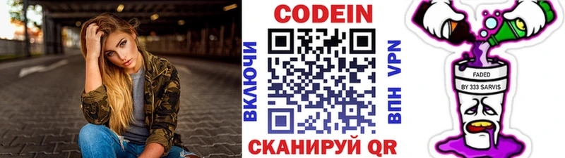 наркота  darknet телеграм  Codein Purple Drank  Стародуб 